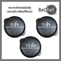 ราคา กระทะย่างเนย กะทะปิ้งย่าง เหล็กหล่อ ย่างเนื้อ หมูกระทะ จานร้อน เผาแล้ว มีหลายขนาด 8, 9, 10และ 12 นิ้วไร้สารเคมีเคลือบผิว (5440227796)
