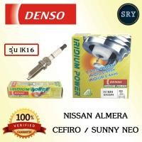 ราคา Densoหัวเทียน DENSO IRIDIUM Nissan Almera / Cefiro / Sunny Neo รุ่น IK16 ( 1แพ็ค4หัว ) (2222989923)