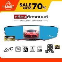 ราคา Fujitel กล้องติดรถยนต์แบบกระจกหน้า-หลัง รุ่น FCV-T2