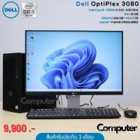 ราคา (คอมมือสอง) Dell OptiPlex 3080 | i5-10500 | Ram 16 GB | SSD M.2 256 GB + HDD 1 TB | 24" Full HD (28853056904)