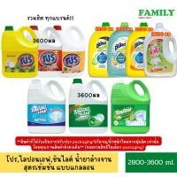 ราคา โปร, ไลปอนเอฟ, ซันไลต์, โอโม น้ำยาล้างจาน แบบแกลลอน 2800-3600 มล (20517333692)