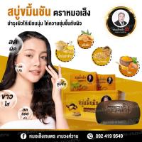 ราคา สบู่ขมิ้นชัน ตราหมอเส็ง สบู่ลดสิว สบู่แก้คัน สบู่สมุนไพร สบู่ลดมัน (12461167751)