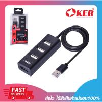 ราคา อุปกรณ์เพิ่มช่อง USB USB Hub OKER H-342 USB2.0 HUB 4 PORTS (สีดำ) รับประกัน 6 เดือน (18508158726)