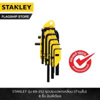 ราคา STANLEY รุ่น 69-252 ชุดประแจหกเหลี่ยม (ก้านสั้น) 8 ชิ้น อิมพีเรียล (41406207955)