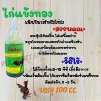 ราคา น้ำไก่แข้งทอง อาหารไก่ สินค้ามีพร้อมส่ง (40202859690)