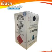 ราคา น้ำยาแอร์ R32 ยี่ห้อ SB บรรจุน้ำยา 7 kg. อุปกรณ์ทำความเย็น รุ่นใหม่ ถังใหญ่ พร้อมส่ง (26332891017)