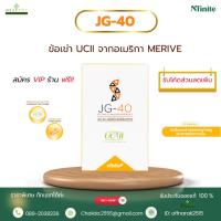 ราคา JG40 เจ จี 40 ผลิตภัณฑ์เสริมอาหารจากบริษัทเลกาซี่ legacy (57601174339)
