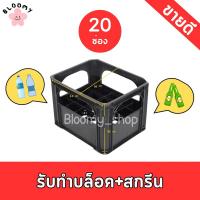 ราคา ลังใส่ขวดน้ำ 20ช่อง (1 ใบ/ลัง) ลังน้ำดื่ม ลังใส่ขวด ลังน้ำปลา ลังดำ (23813097364)