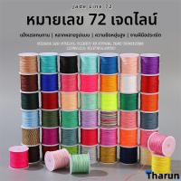 ราคา Tharun ด้ายหยกเบอร์72ด้าย DIY สร้อยข้อมือถักด้วยมืออุปกรณ์เชือกถักสร้อยข้อมือเครื่องประดับจี้หยกมุกเชือก (41826989467)