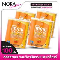 ราคา [4 กระป๋อง] AMADO Immu Collagen Multivit Plus Mineral อมาโด้ อิมมู คอลลาเจน [100 g./กระป๋องส้ม] (9710237148)