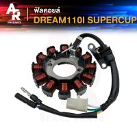 ราคา ฟิลคอยล์ HONDA - DREAM 110I SUPER CUB มัดข้าวต้ม มัดไฟ ดรีม ซุปเปอร์คัพ ดรีม 110 ไอ (40721602435)
