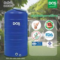 ราคา ถังเก็บน้ำบนดิน 500L. 700L.และ 1000L. DOS ICE ถังสีน้ำเงิน รับประกัน15ปี (41403521458)