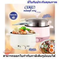 ราคา OTTO หม้อสุกี้ ชาบู เคลือบเทฟล่อน มีซึ้งนึ่ง ความจุ 1.5 ลิตรรุ่น SP-306A (5640266082)