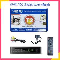 ราคา 【พร้อมส่ง】พลาสติก DVB T2 Box Wifi Youtube Netflix Tiktok App PVR กล่อง DVB T2 Receiver LED Display Set Top Box (40150536837)