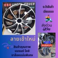 ราคา ฝาครอบล้อกระทะรถเก๋ง/กะบะยาง14-15นิ้ว(NO84)ลายขายดีเก๋ง/กะบะ (19109397117)