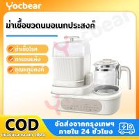 ราคา Yocbear กาต้มน้ำ 1200MLเครื่องนึ่งฆ่าเชื้อขวดนม เครื่องอุ่นนม เครื่องอุ่นขวดนม อุ่นนมแม่ ฆ่าเชื้อ 99.9% อุ่นอาหาร ความจุ (25934846555)