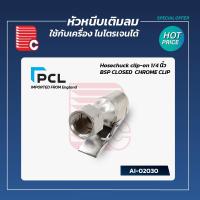 ราคา PCL หัวเติมลมคุณภาพสูง ใช้กับเครื่องเติมลมไนโตรเจนได้ (11076710813)