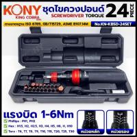 ราคา KONY ชุดไขควงปอนด์ 24 ตัว/ชุด แรงบิด 1-6Nm (Serie : KING COBRA) KN-KBSD-24SET TOOLS By TT.TOOLS (43212462673)