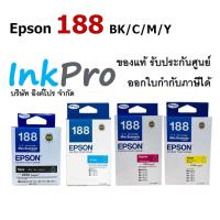 ราคา Epson 188 ตลับหมึกอิงค์เจ็ท ของแท้ (T188190 / T188290 / T188390 / T188490) (4906016003)