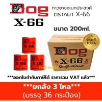 ราคา **(ยกลัง 3 โหล)** กาวยาง กาวยางอเนกประสงค์ ตราหมา DOG X-66 ขนาด 200ml. SB+ (27918149207)