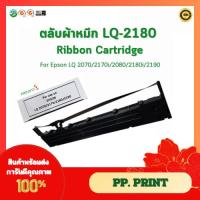 ราคา ตลับผ้าหมึกเทียบเท่า EPSON รุ่น LQ-2180/LQ2170/LQ2070/LQ2080/LQ2180/LQ2190 ตลับหมึกพร้อมใช้งาน (กล่องขาว) (27086758545)