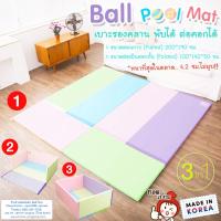 ราคา ลดแรงแผ่นรองคลาน Ball Pool Mat (แปลงเป็นได้ทั้งคอกกั้นเด็ก และเบาะรองคลาน) หนาพิเศษ 4.2 นิ้ว ยี่ห้อ FICO (4090668915)