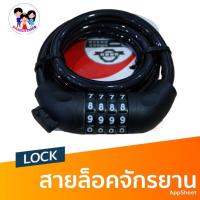 ราคา Familytoys 168 สายล็อคล้อ ที่ล็อคล้อรถจักรยาน 018 (29715340764)