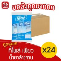 ราคา [ยกลัง 24 ถุง] TEEPOL ทีโพล์ เพียว ผลิตภัณฑ์ล้างจาน ชนิดเติม 500มล. (4078482677)
