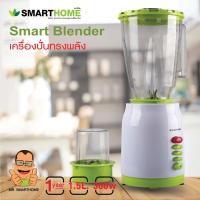 ราคา เครื่องปั่นน้ำผลไม้ เครื่องปั่นอเนกประสงค์ 2 in 1 พร้อมโถบดแห้ง รุ่น bd-1510 SMART HOME (1280024436)