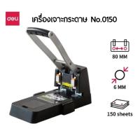 ราคา Deli เครื่องเจาะกระดาษ ชนิด 2 รู No.E0150 เจาะกระดาษได้หนา150 แผ่น (80 แกรม) (23235329210)