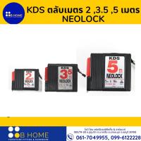 ราคา KDS ตลับเมตร 2, 3.5, 5 เมตร NEOLOCK (23512070705)