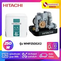 ราคา เครื่องปั๊มน้ำอัตโนมัติ Hitachi รุ่น WMP250GX2 / WM-P250GX2 (รับประกันสินค้านาน 5 ปี) (7002349385)