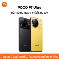 ราคา [NEW] POCO F7 Ultra 5G 12+512/16+512 ชิปเซ็ตเรือธง Snapdragon® 8 Elite｜ชิปเซ็ต VisionBoost D7｜กล้อง 3 ตัว คมชัด 50MP (29882385877)