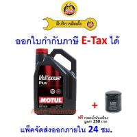 ราคา ❇️ ส่งไว | ใหม่ | ของแท้ ❇️ น้ำมันเครื่อง Motul Multipower Plus 5W-30 5w30 SP เบนซิน กึ่งสังเคราะห์ (27838117479)