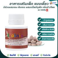 ราคา กิฟฟารีน เบรนนี่ ช็อกโกแลต ธัญญาหารชนิดเม็ดจำนวน 100 เม็ด บำรุงสมอง เพิ่มการเรียนรู้จดจำ สำหรับเด็ก Brainie Chocolate (24078710131)