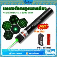 ราคา DuBont เลเซอร์แสงสีเขียว Green Laser 303 +เครื่องชาร์จ Laser pointer สินค้าดีราคาถูกกล่องสวย (29538736479)