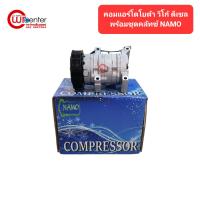 ราคา คอมแอร์ โตโยต้า วีโก้ พร้อมชุดคลัทซ์ NAMO คอมเพรสเซอร์ คอมแอร์รถยนต์ Compressor Toyota VIGO With CLUTCH NAMO (23081086982)
