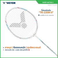 ราคา VICTOR ไม้แบดมินตัน รุ่น TK-220H II แถม เอ็นVS-100 + ซองตาข่าย (โปรดอ่านรายละเอียดก่อนสั่ง) (25785591002)