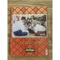 ราคา สกุลไทย ฉบับที่ 3188 พฤศจิกายน 2558 (13404465883)