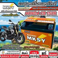 ราคา แบตเตอรี่MKSY 12V.5Ah KTZ5S อย่างดี Honda CB 150R ทุกรุ่นหัวฉีด ฮอนด้า ซีบี 150 อาร์ ทุกรุ่น X33 (44368322735)