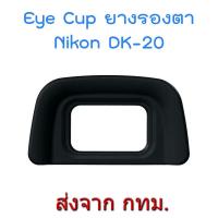 ราคา Nikon DK-20 Rubber Eyecup Eyepiece ยางรองตา for D5200 D5100 D5000 D3200 D3100 (4066578)