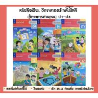 ราคา หนังสือเรียน วิทยาศาสตร์ เทคโนโลยี (วิทยาการคำนวณ) ป.1-ป.6 (11002812240)