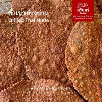 ราคา ถั่วเน่าแผ่นย่างเตาถ่านหอม ชนิดไม่ปรุงรส (29463157181)