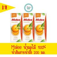 ราคา MALEE น้ำผลไม้ 100% น้ำส้มสายน้ำผึ้ง 200 มล. (3339173963)