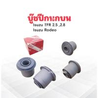 ราคา บูชปีกนกบน Isuzu TFR 2.5 ,2.8 ปี90-97,Isuzu Rodeo 8-94408840-3 Yoko บู๊ชปีกนกบน Isuzu (4418755117)