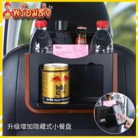ราคา ที่เก็บของหลังเบาะ พับเก็บได้ ที่ใส่ของแขวนหลังเบาะ พร้อมที่วางแก้วน้ำ พร้อมถาด อุปกรณ์แต่งรถ (19488996992)