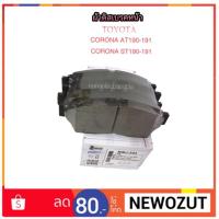 ราคา ผ้าดิสเบรคหน้า TOYOTA ST190-191 No.394 By MUSASHI WHITE (1815674231)