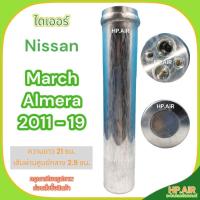 ราคา ไดเออร์ นิสสัน มาร์ช อัลเมร่า 2003-2009 Drier Nissan March Almera 2011-2019 (di023) อะไหล่แอร์รถยนต์ (25364606175)