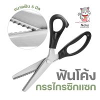 ราคา กรรไกรซิกแซก ปลายโค้ง ฟันโค้ง ตัดหนัง ตัดผ้า กรรไกรฟันปลา5mm คุณภาพดี (29723550461)