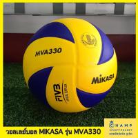 ราคา MIKASA ลูกวอลเลย์บอล MVA330 ลิขสิทธ์แท้!! MIKASA Volleyball (9101927621)